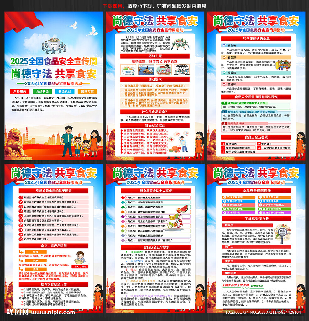 尚德守法 共享食安