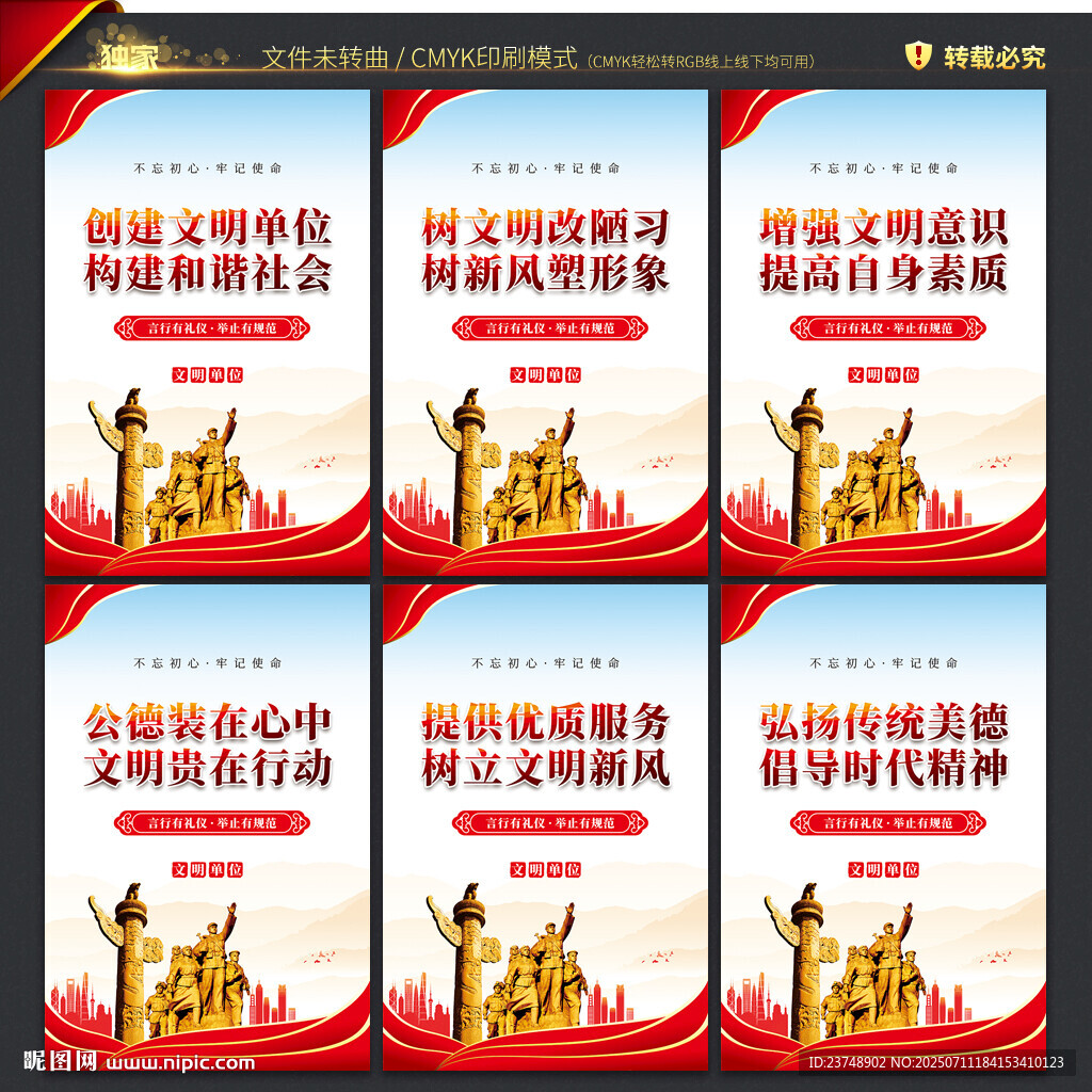 創(chuàng)建文明單位海報(bào)