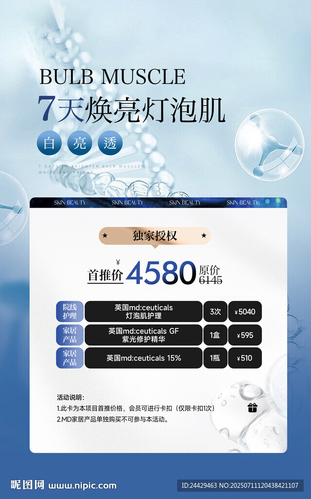 美容活動