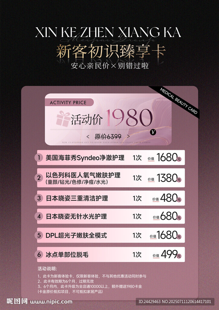 美容活動