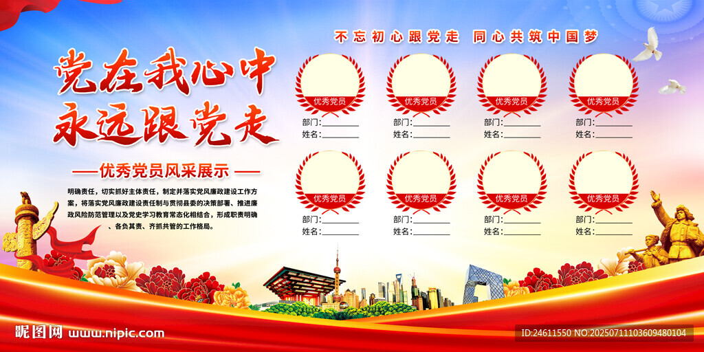 黨支部黨員風(fēng)采展板