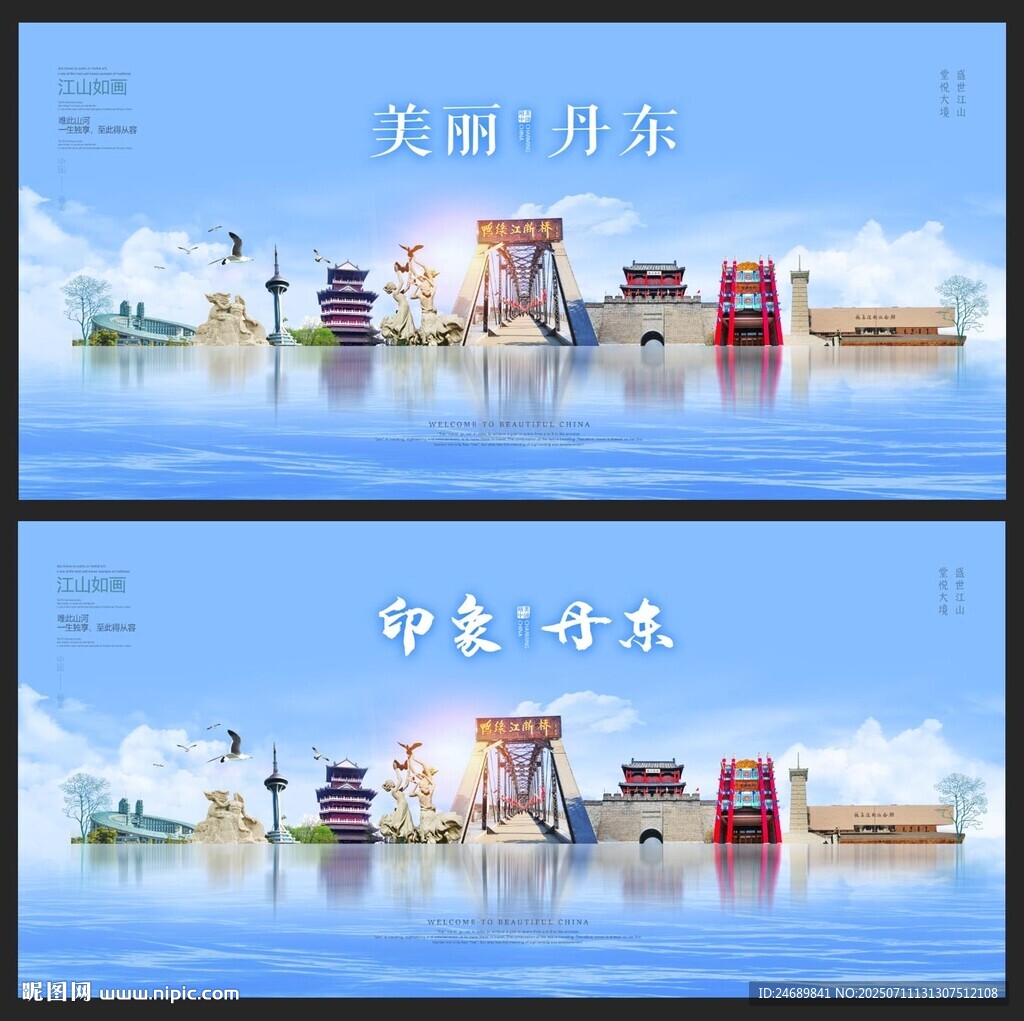 丹東 