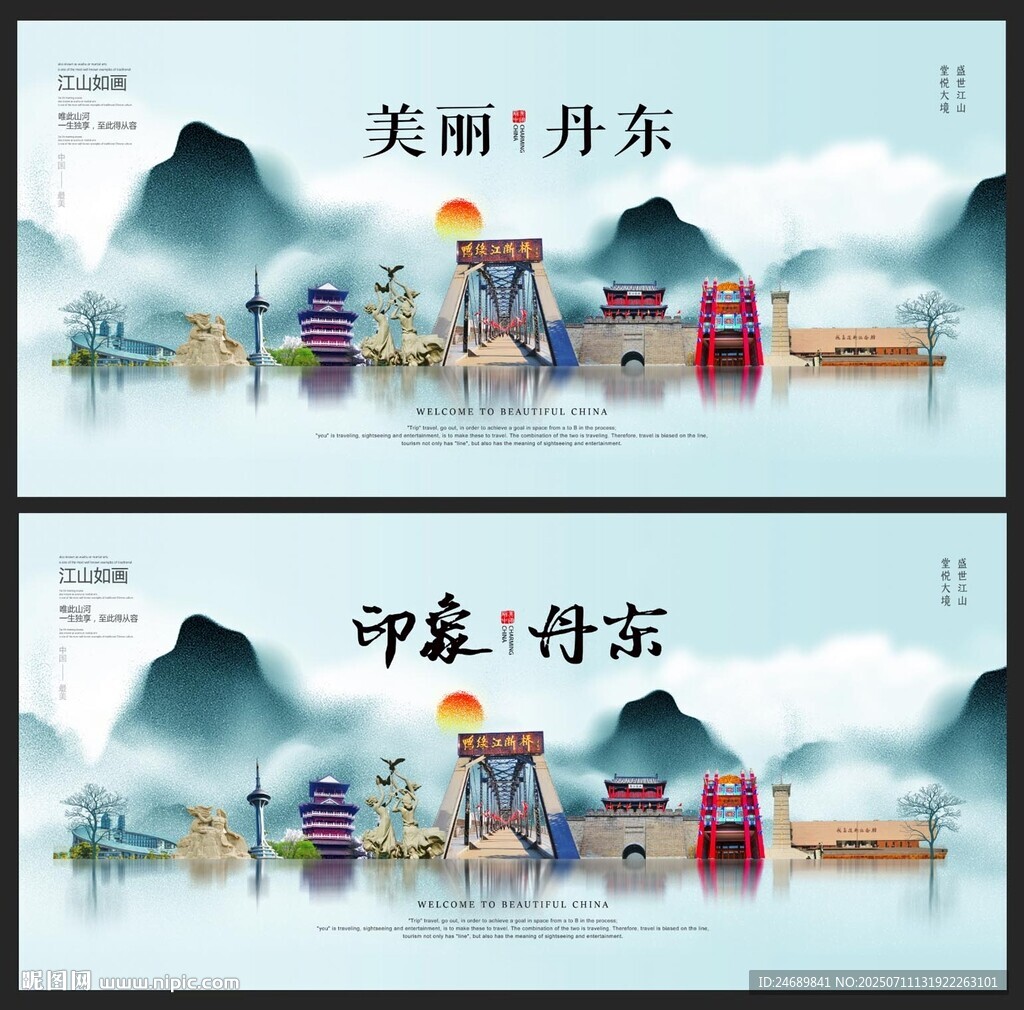 丹東 