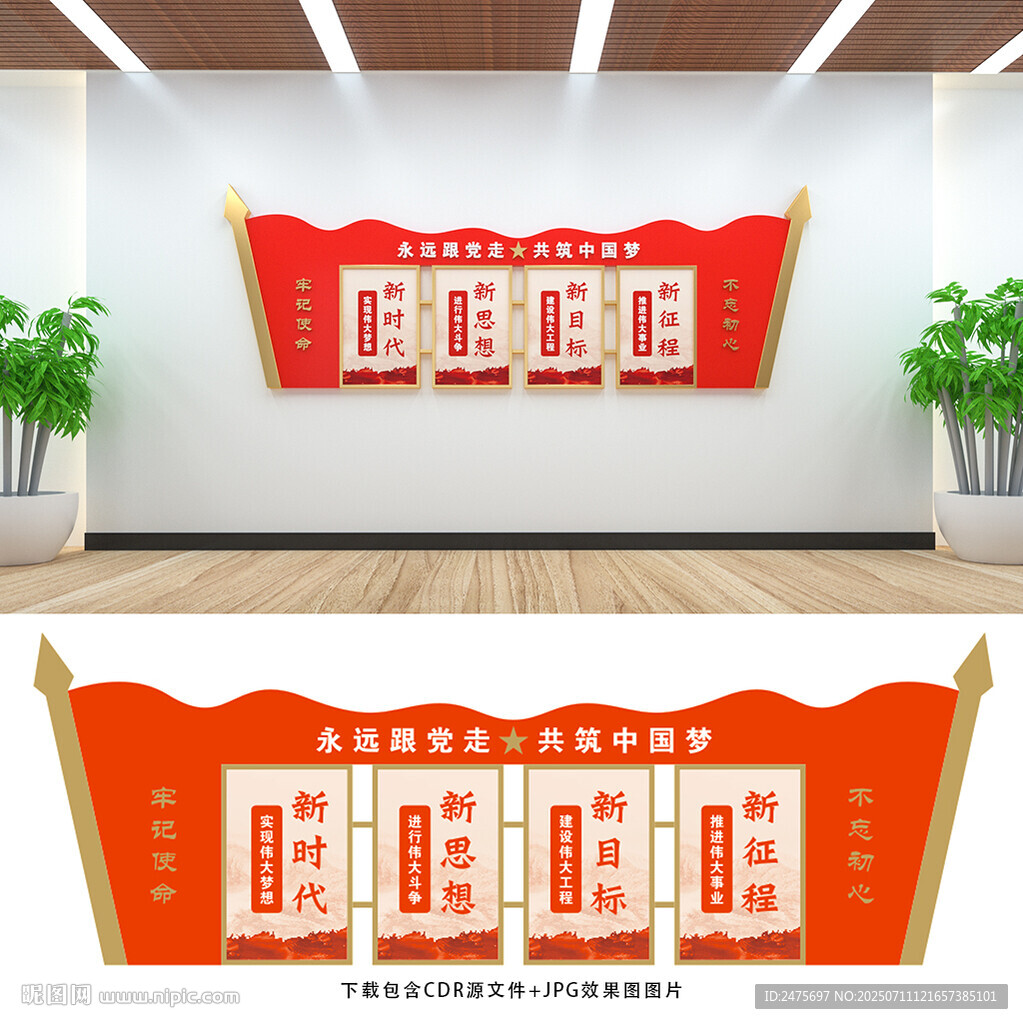 黨建文化墻