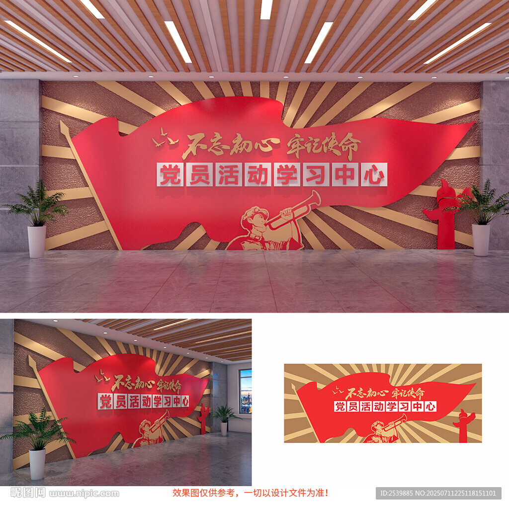 黨建墻