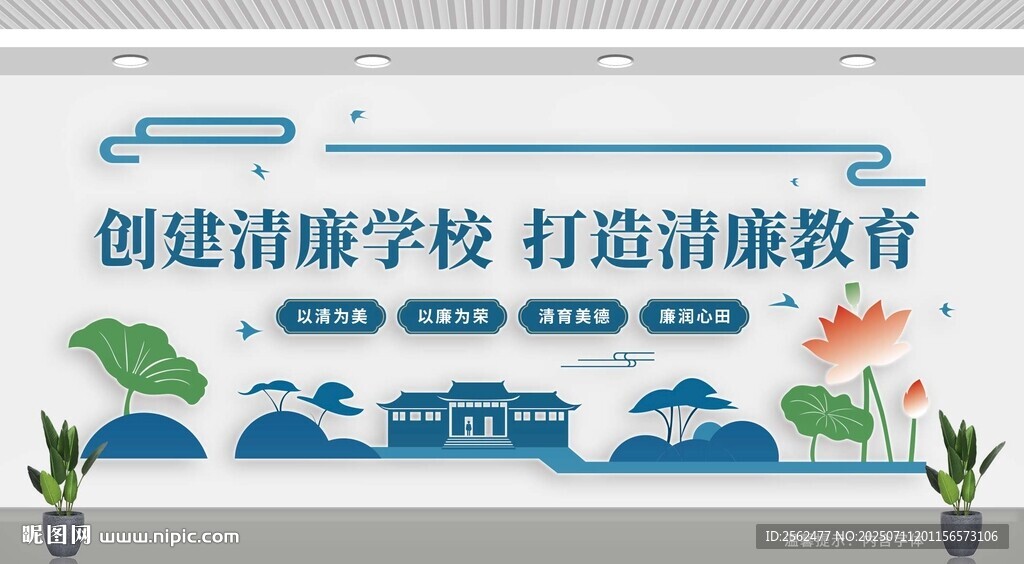 創(chuàng)建清廉學(xué)校文化墻