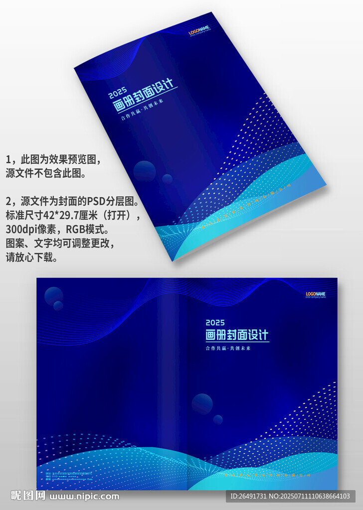藍色線條公司宣傳手冊畫冊封面