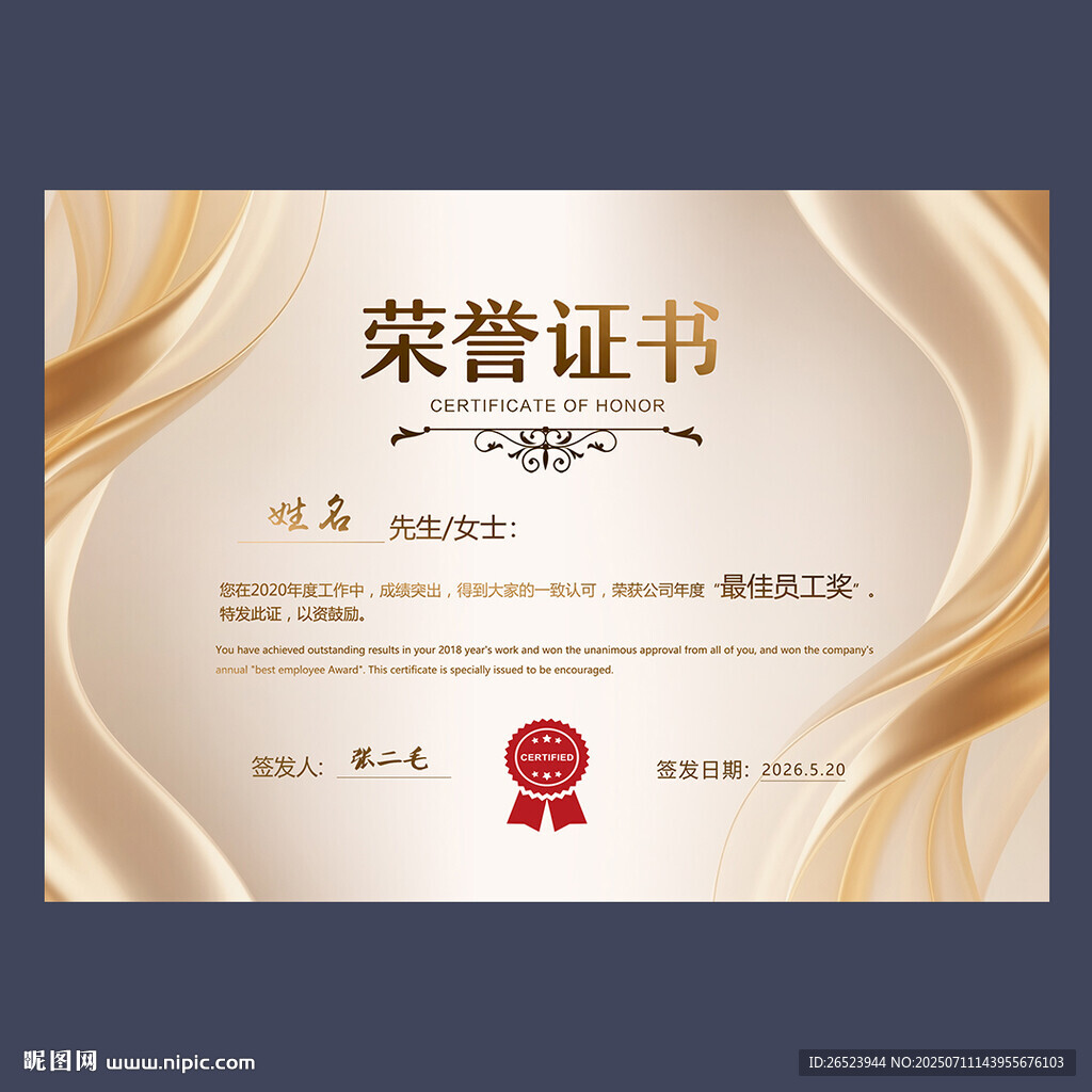 榮譽(yù)證書