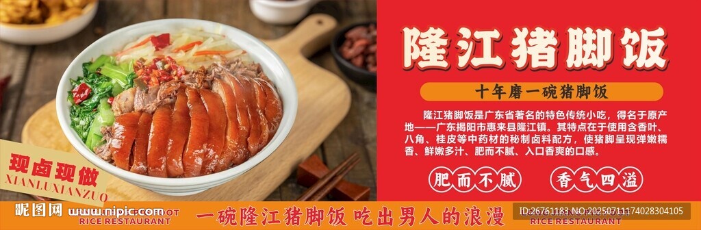隆江豬腳飯