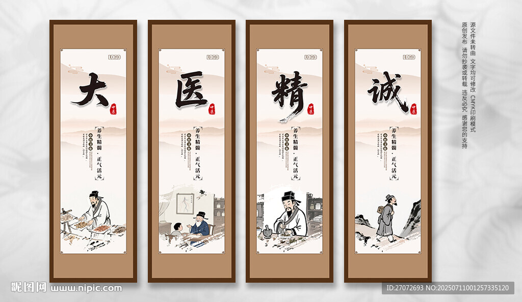 大醫(yī)精誠