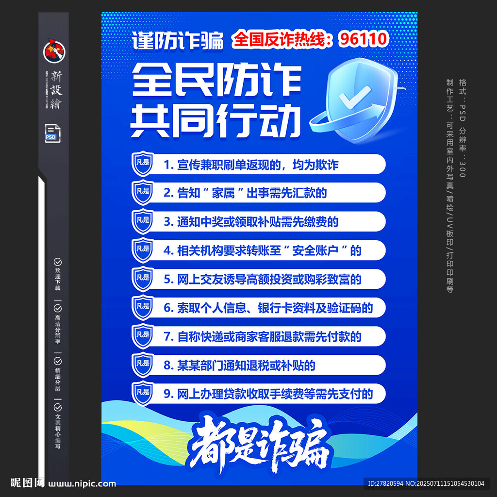 反詐