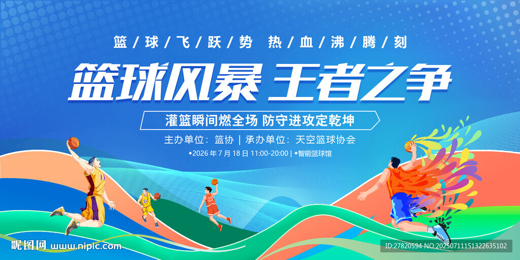 籃球