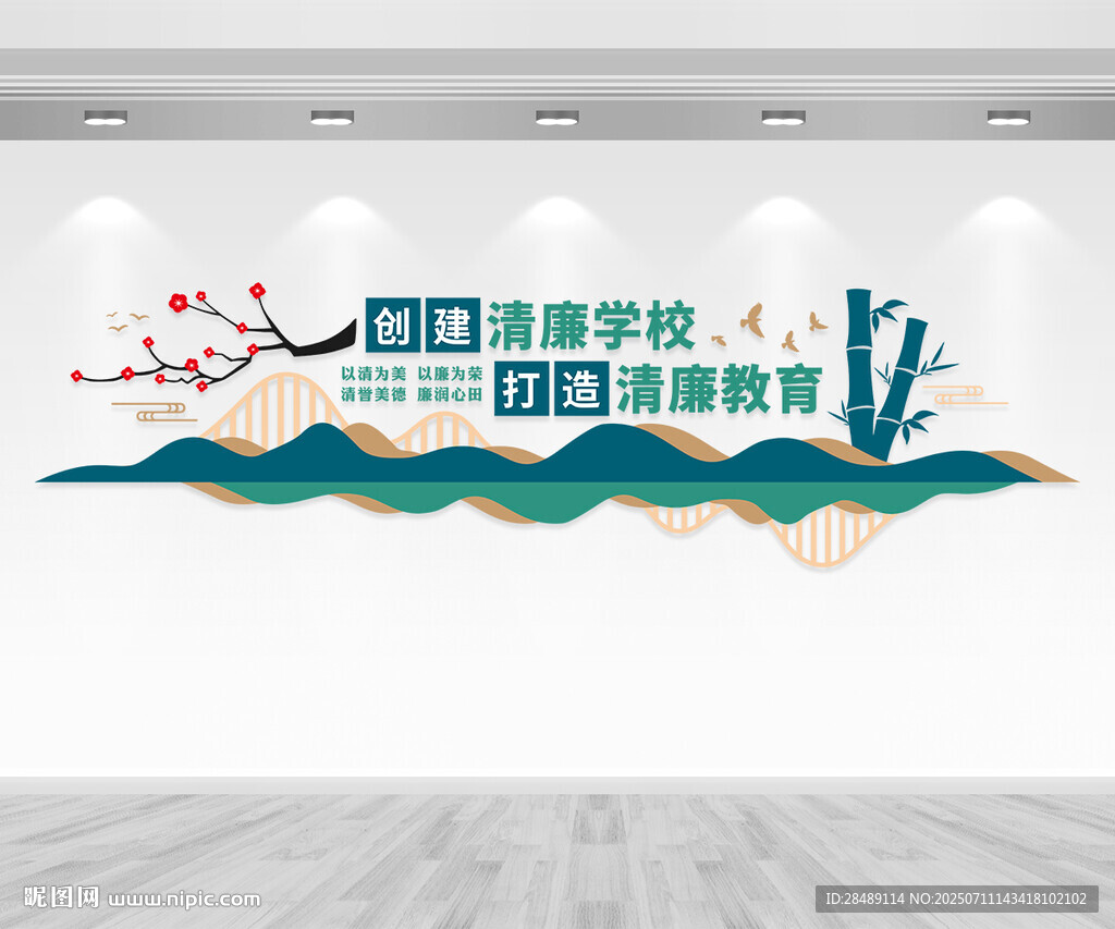 清廉學(xué)校文化墻