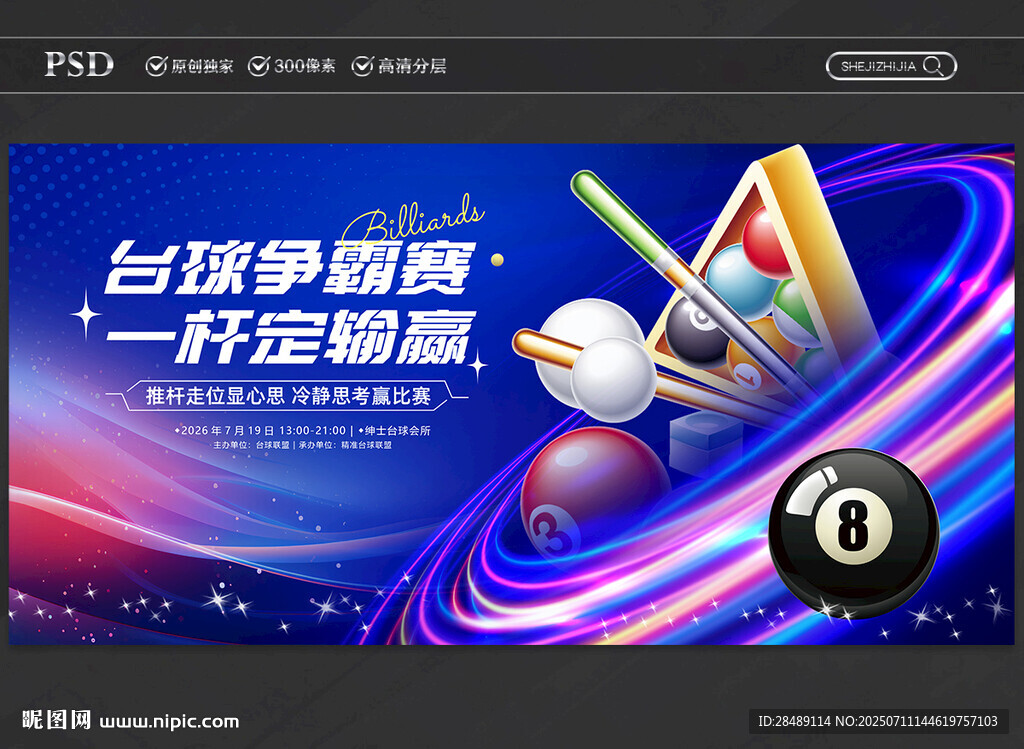 臺(tái)球