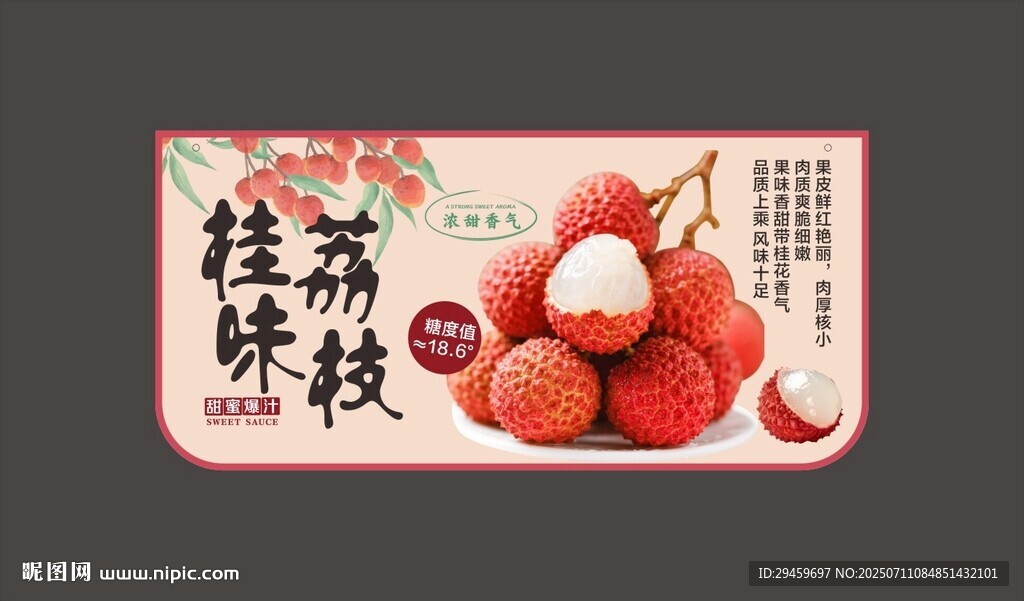 桂味荔枝