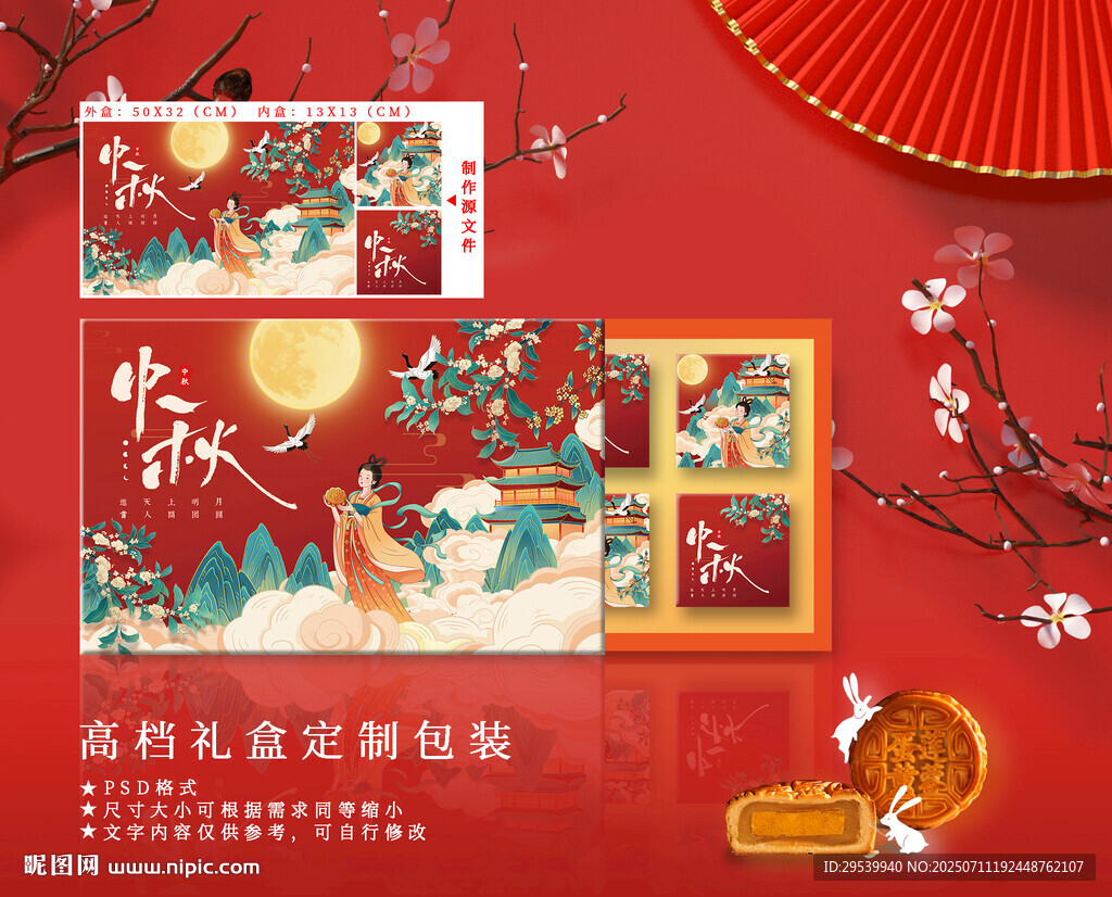 中秋禮盒