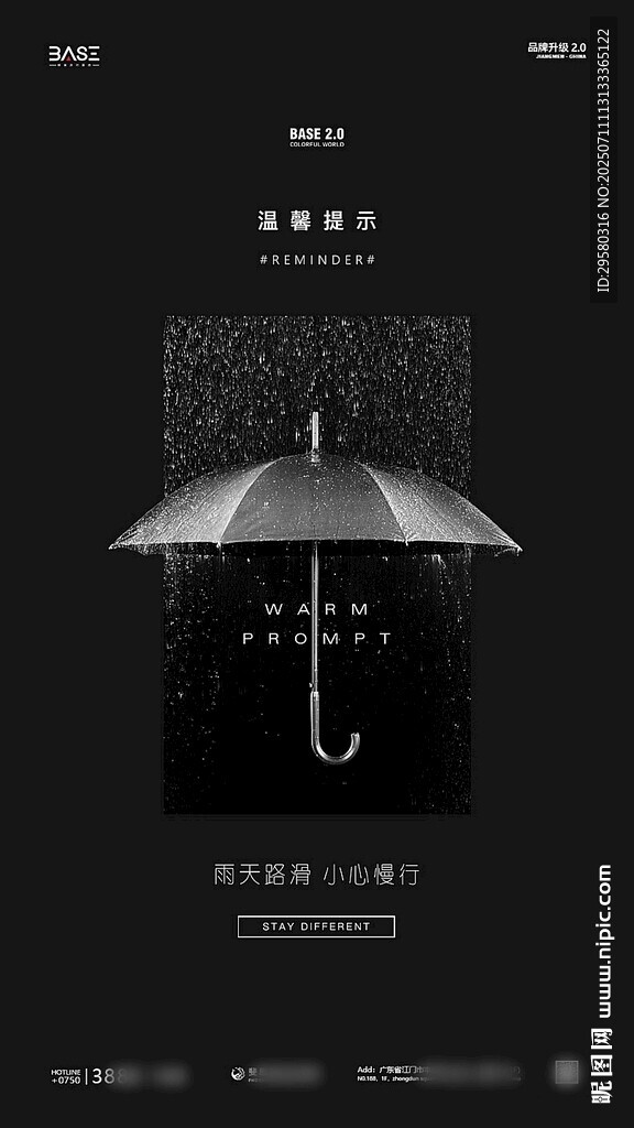 雨天海報