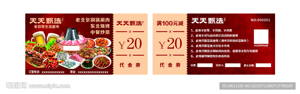 火鍋優(yōu)惠券設(shè)計