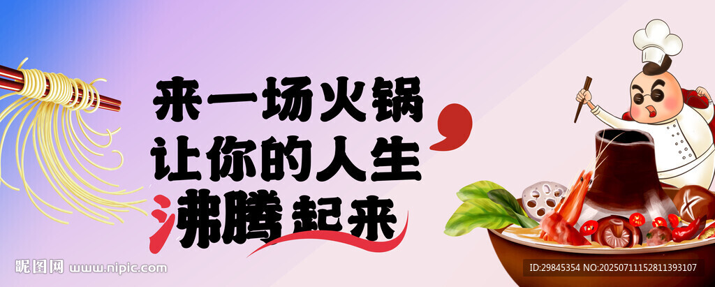 來(lái)一場(chǎng)火鍋?zhàn)屓松序v