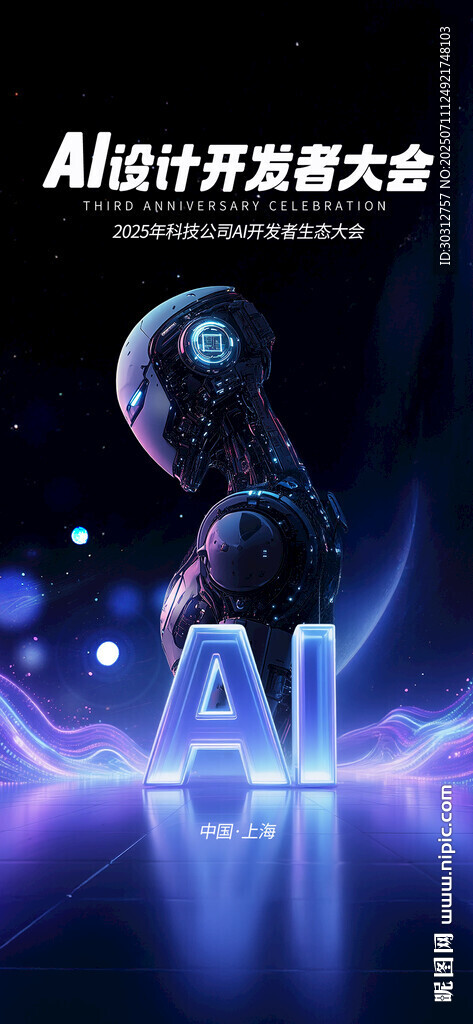 AI開發(fā)者大會炫酷場景