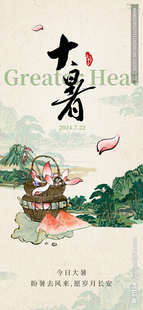 大暑時(shí)節(jié)傳統(tǒng)景象插畫(huà)