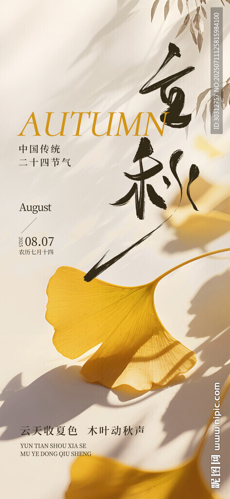 秋季主題藝術(shù)插畫設(shè)計(jì)