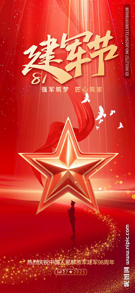 閃耀紅星 