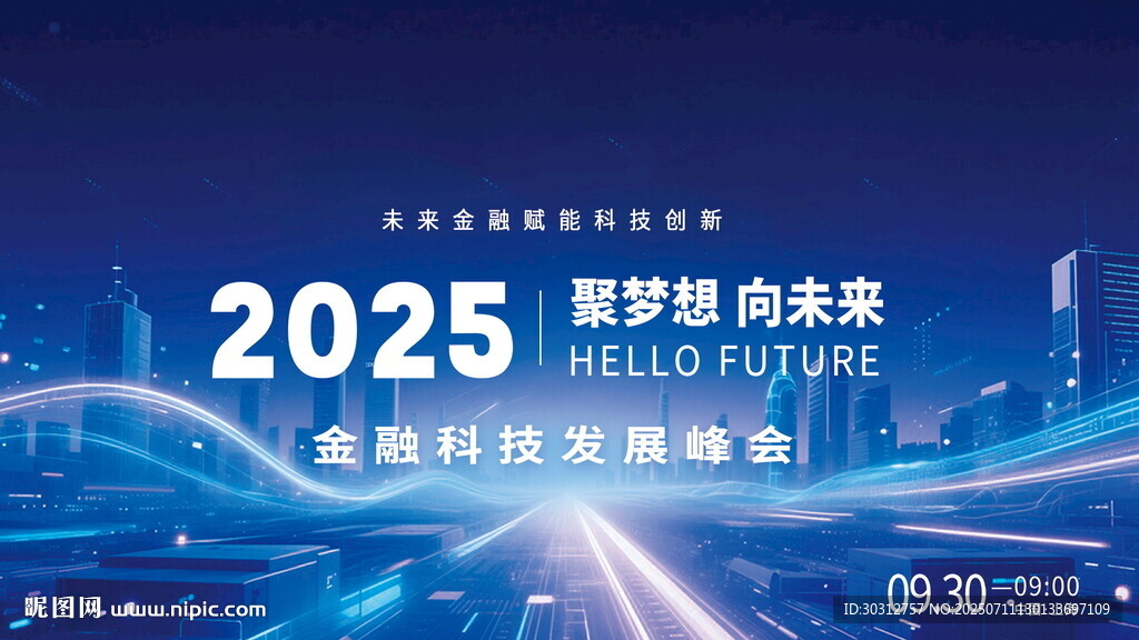 2025 智能峰會(huì)宣傳海報(bào)