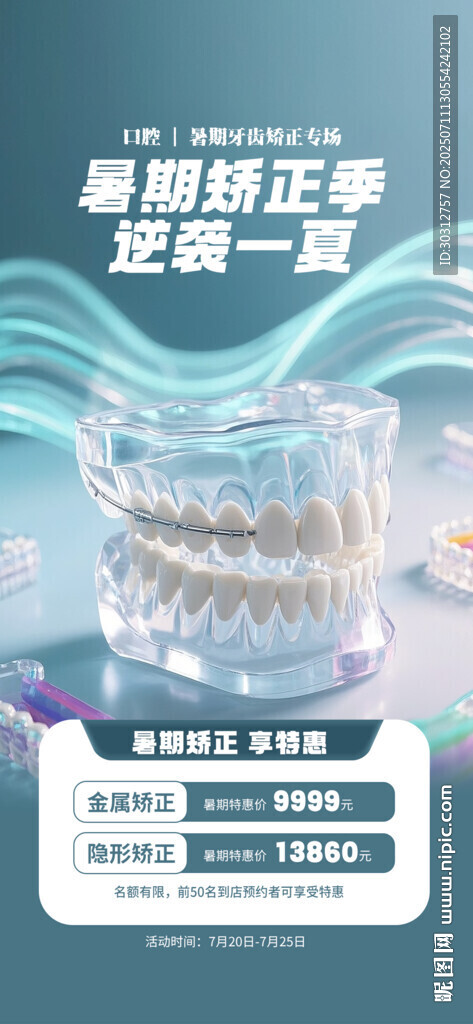 正畸牙套 