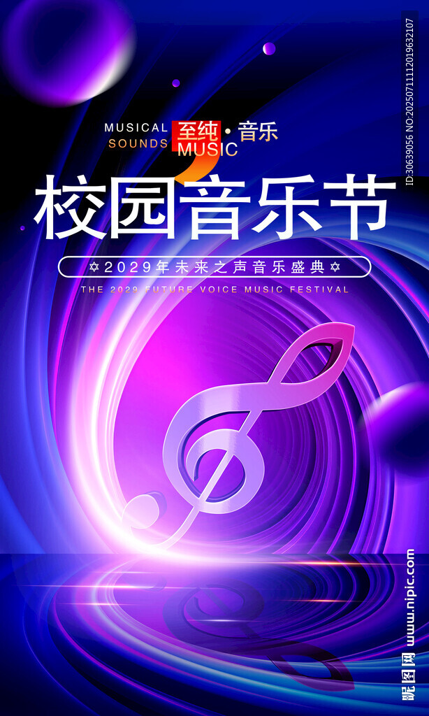 校園音樂節(jié)