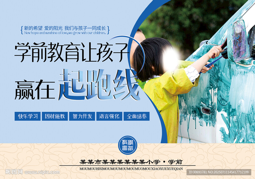 學前 幼兒展板 掛畫 背景