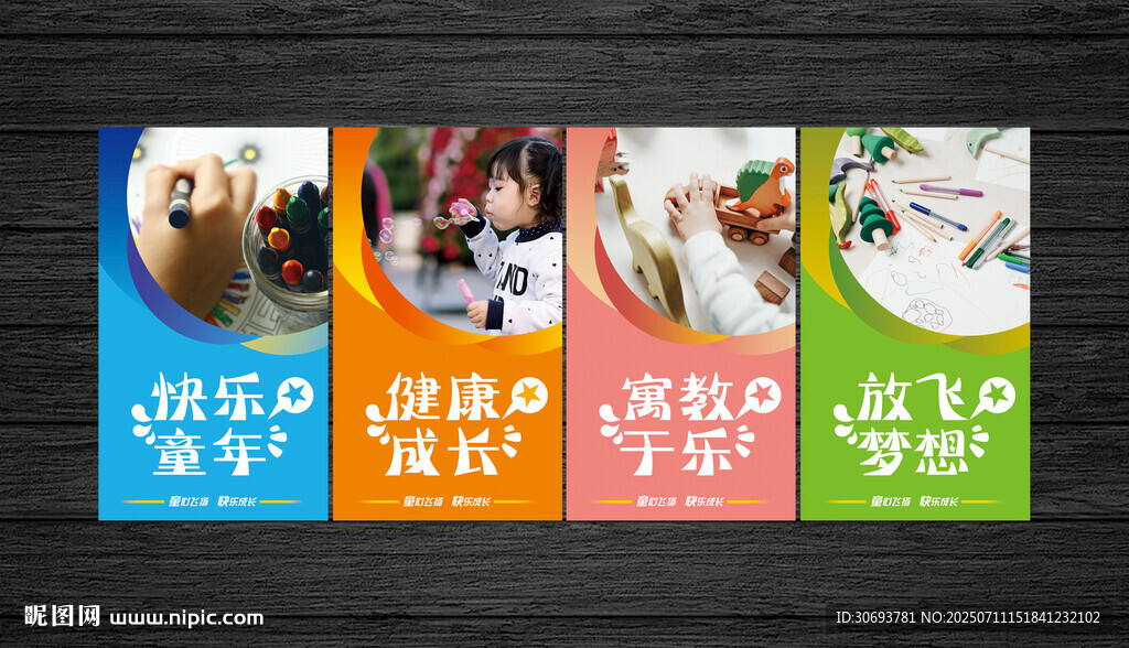 掛畫 展板 幼兒園 校園 教育