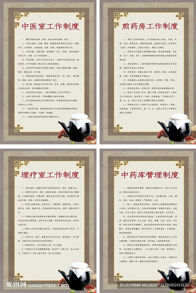 大氣中醫(yī)制度展板四件套
