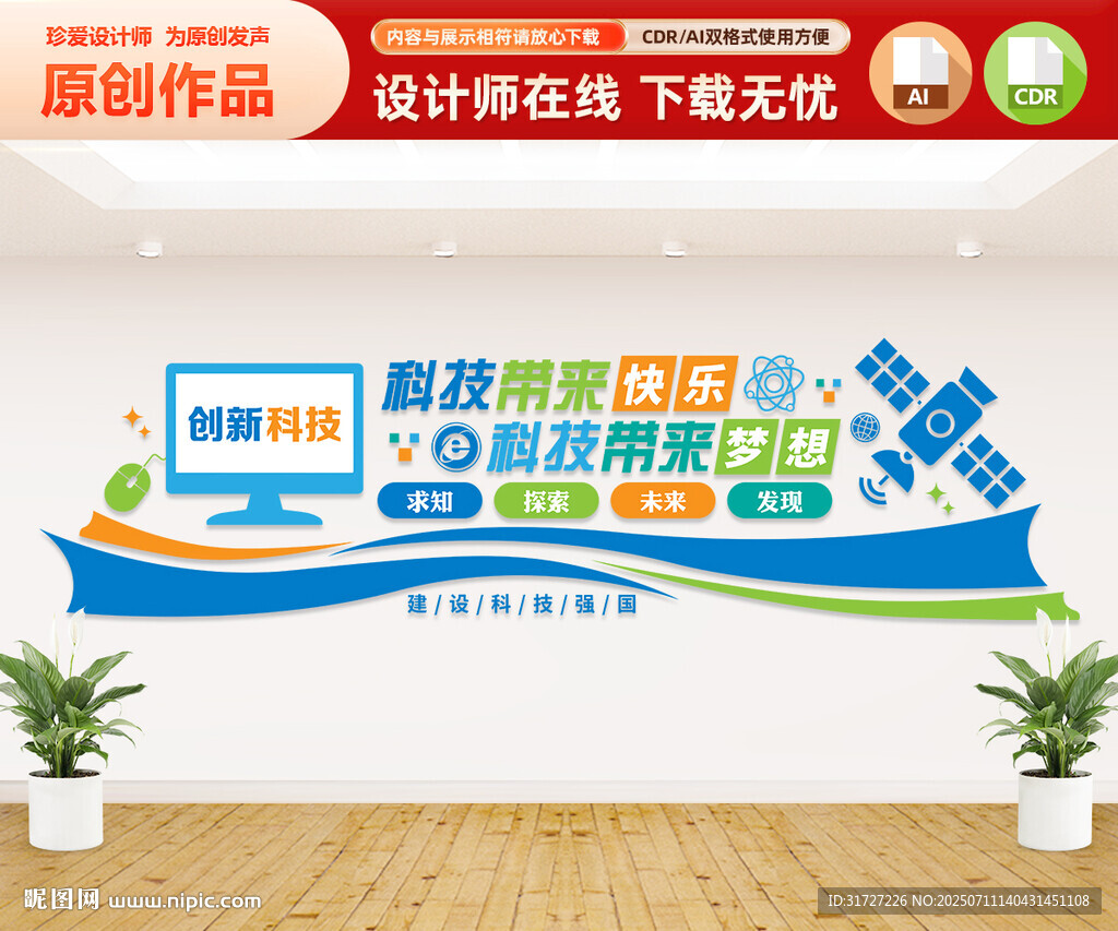 科技文化墻