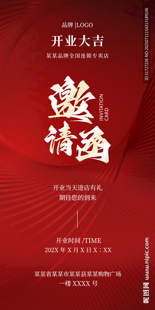 開(kāi)業(yè)邀請(qǐng)函