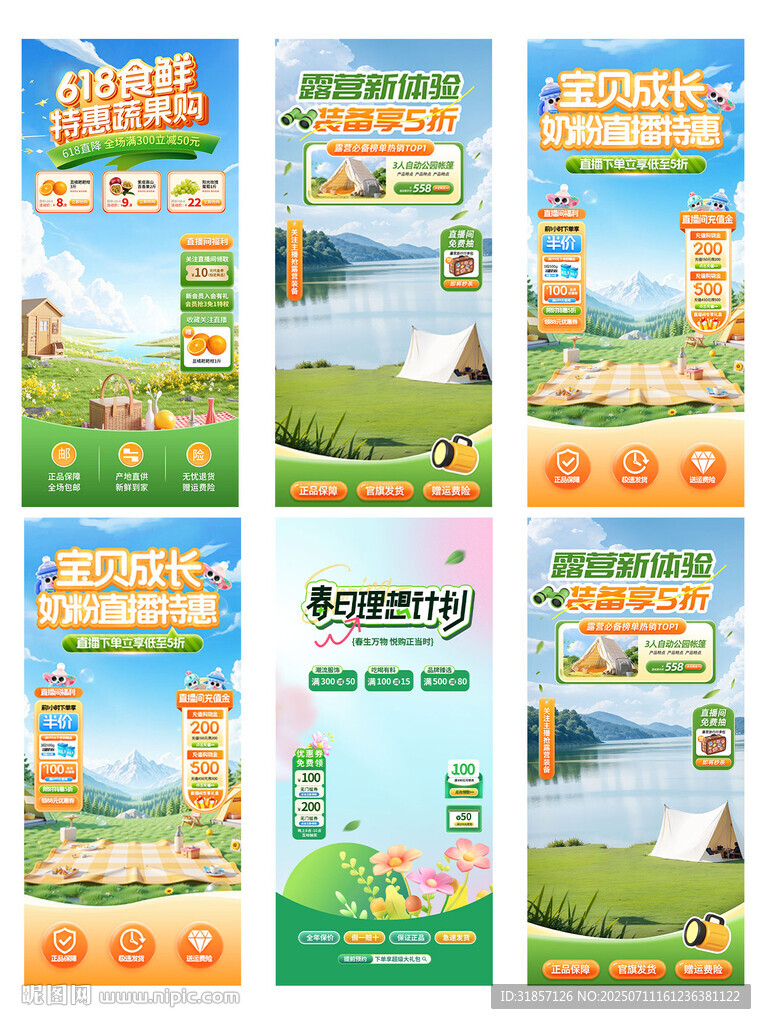 綠色小清新狂暑季直播間背景