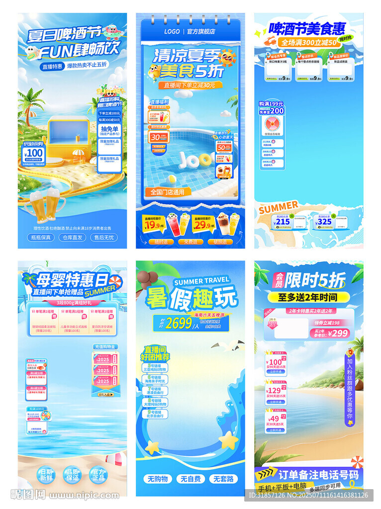 藍色清新抖音電商直播間背景