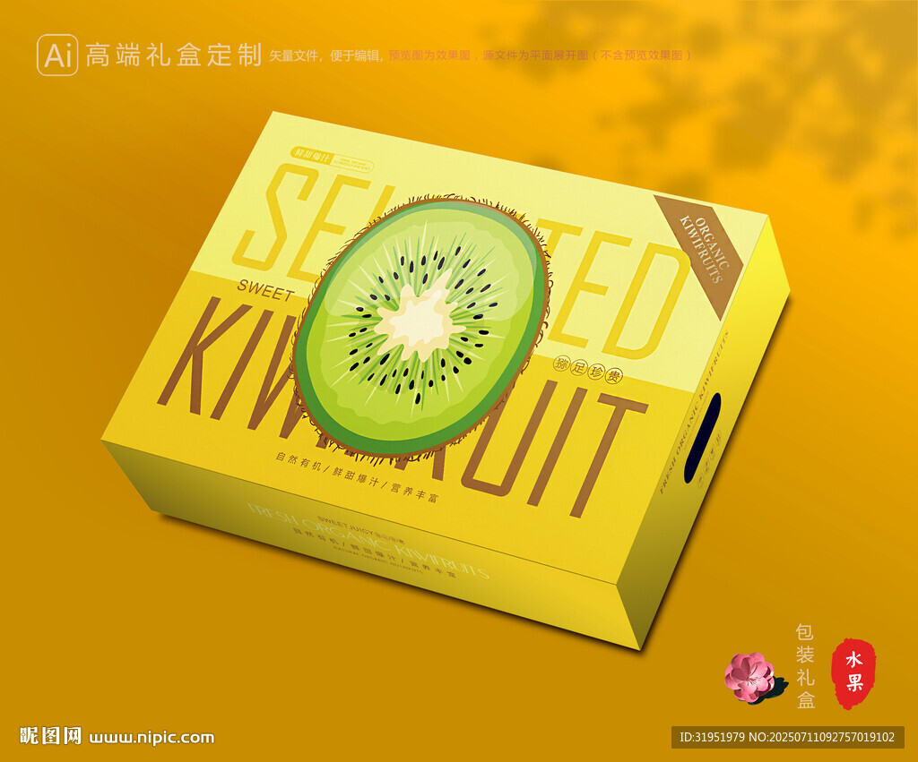 獼猴桃包裝 奇異果禮盒