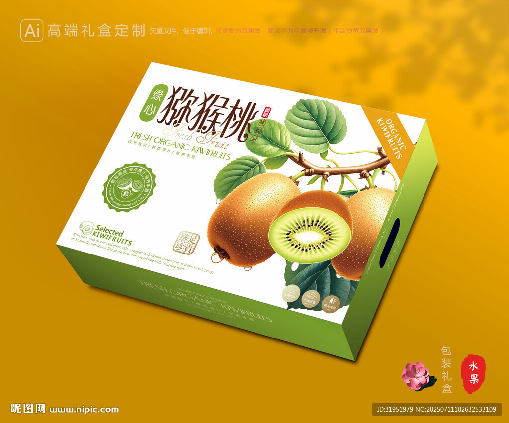 獼猴桃包裝 奇異果禮盒