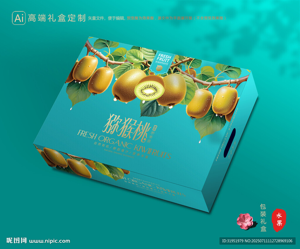 獼猴桃包裝 奇異果禮盒