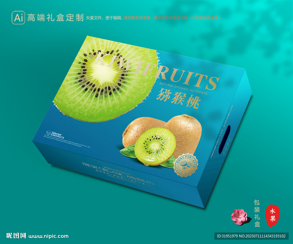 獼猴桃包裝 奇異果禮盒