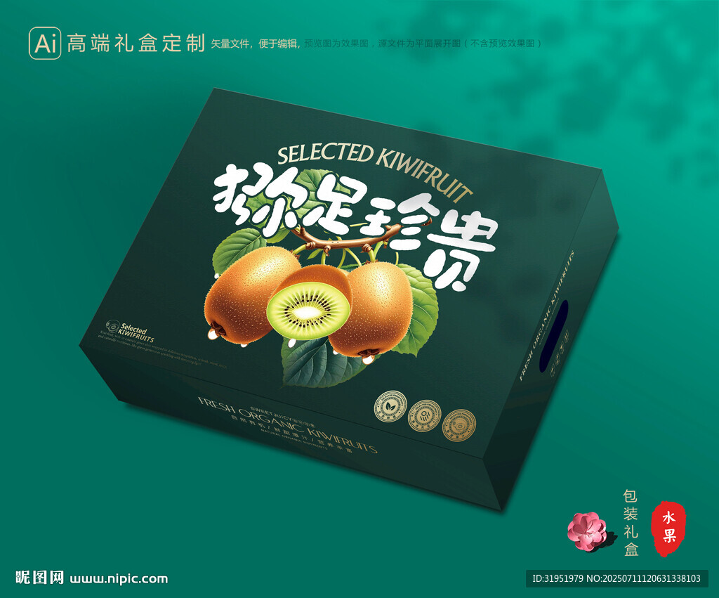 獼猴桃包裝 奇異果禮盒