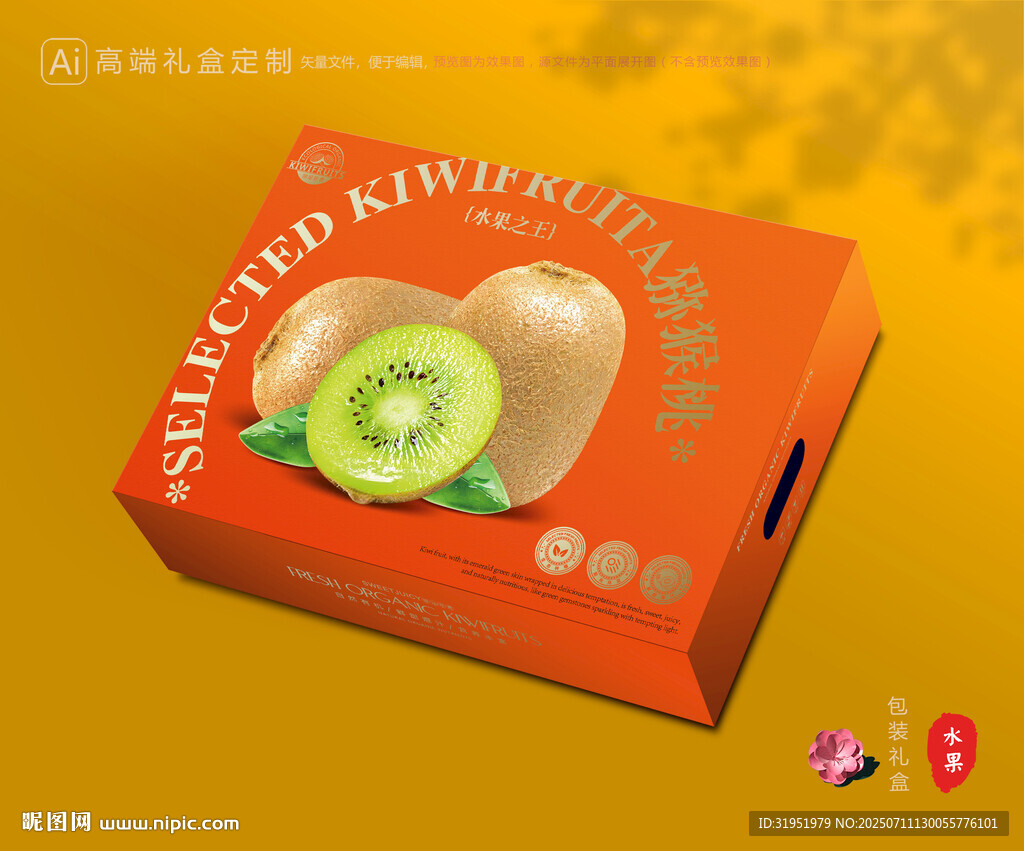 獼猴桃包裝 奇異果禮盒