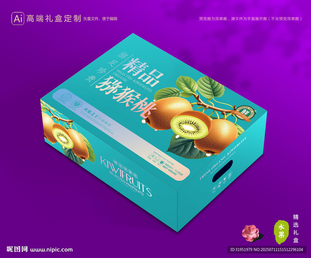 獼猴桃包裝 奇異果禮盒