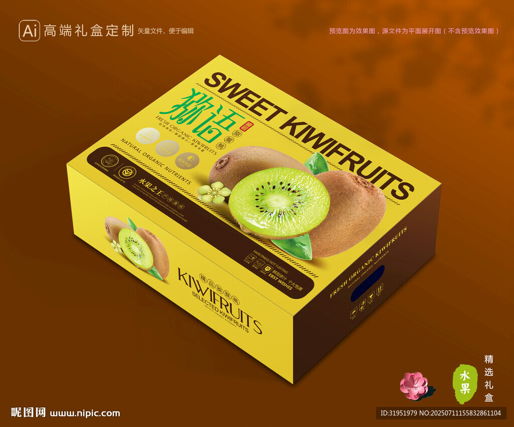 獼猴桃包裝 奇異果禮盒