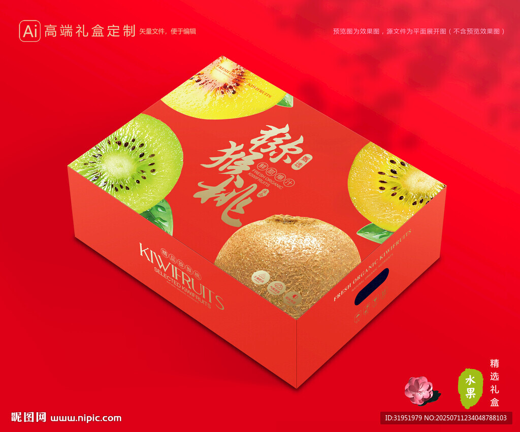 獼猴桃包裝 奇異果禮盒
