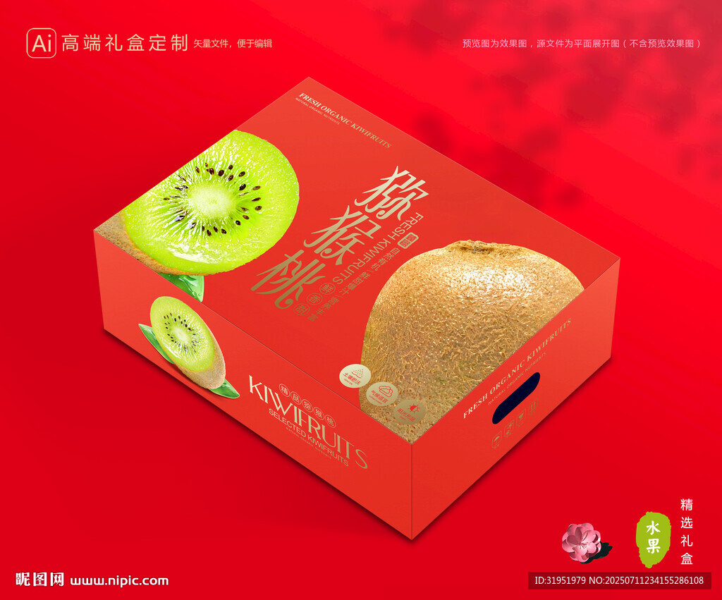 獼猴桃包裝 奇異果禮盒
