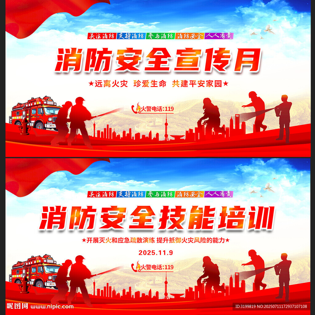 消防宣傳月培訓背景