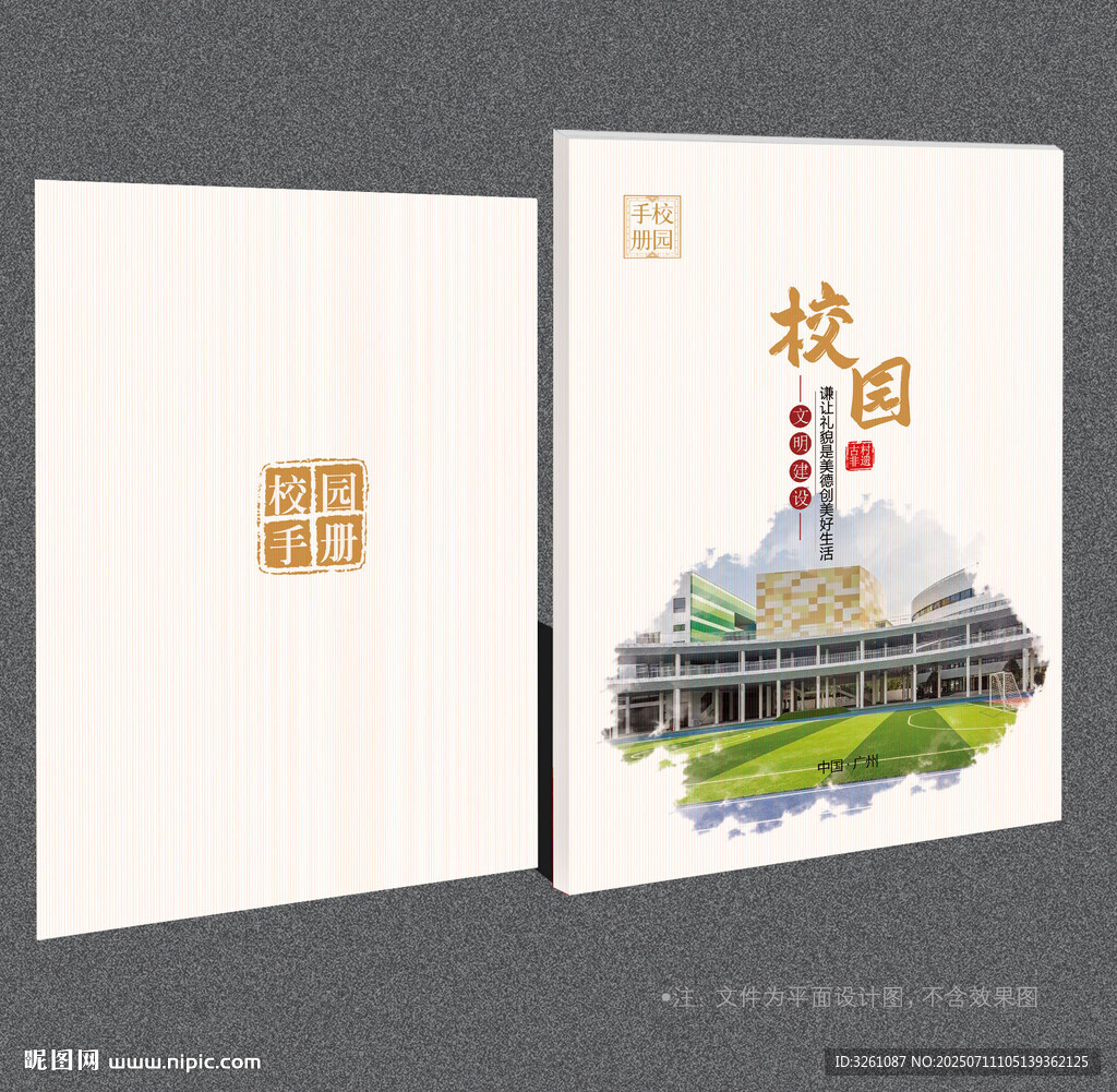 校園封面