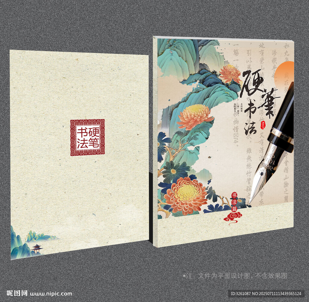 硬筆書法封面
